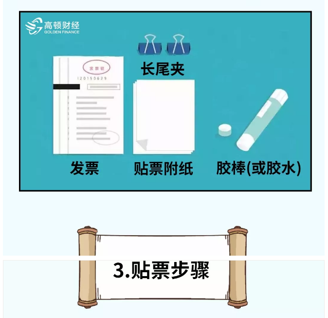 貼憑證時(shí)，如何快速搞定大疊發(fā)票？老會(huì)計(jì)的方法太簡(jiǎn)單了?。ǜ紧~鱗貼票法）