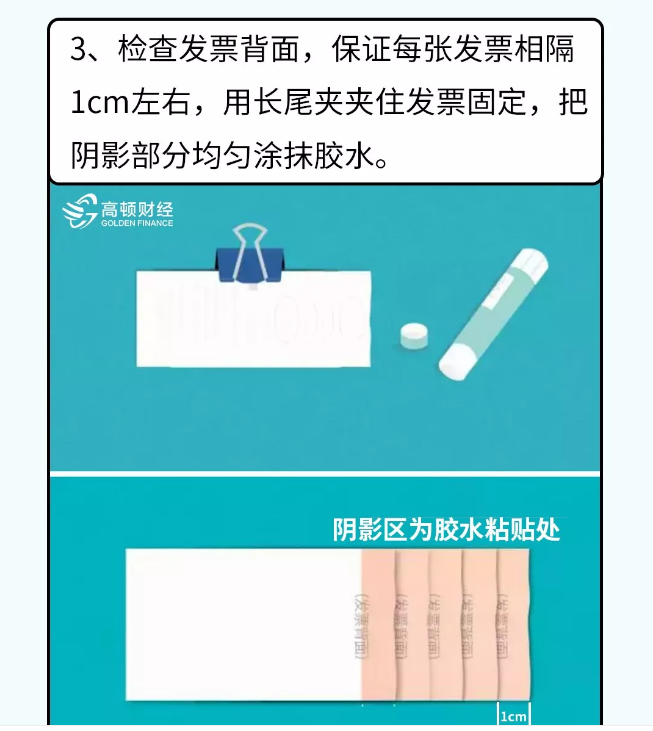 貼憑證時(shí)，如何快速搞定大疊發(fā)票？老會(huì)計(jì)的方法太簡(jiǎn)單了?。ǜ紧~鱗貼票法）