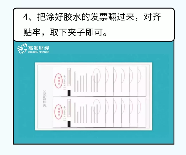 貼憑證時(shí)，如何快速搞定大疊發(fā)票？老會(huì)計(jì)的方法太簡(jiǎn)單了?。ǜ紧~鱗貼票法）