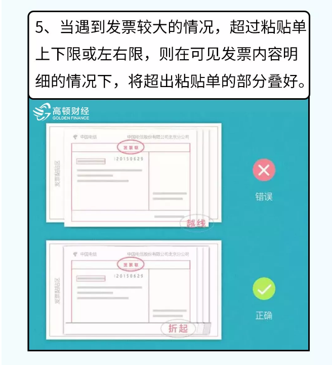 貼憑證時(shí)，如何快速搞定大疊發(fā)票？老會(huì)計(jì)的方法太簡(jiǎn)單了?。ǜ紧~鱗貼票法）