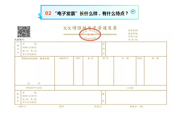 作為消費者，您現(xiàn)在還對電子發(fā)票一無所知嗎？