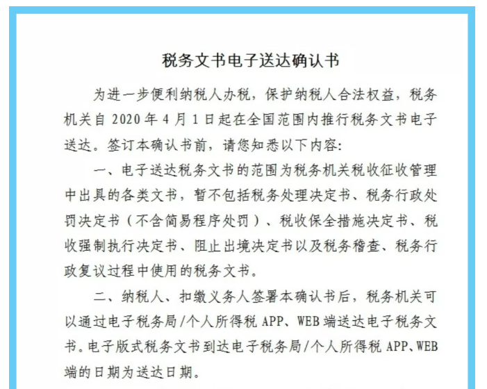 稅務(wù)文書電子送達覆蓋業(yè)務(wù)再增加！具體操作方法一起看