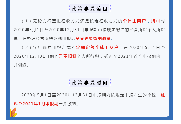 @個體工商戶，個稅緩繳應(yīng)該這樣辦！