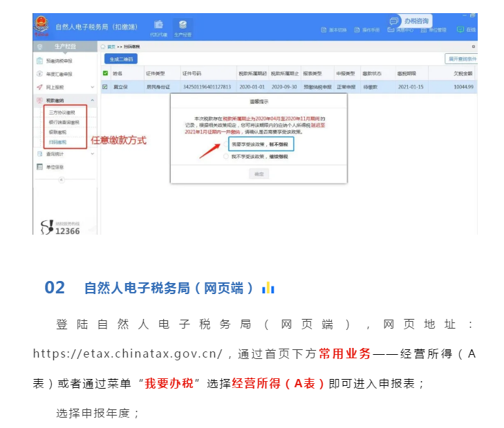 @個體工商戶，個稅緩繳應(yīng)該這樣辦！