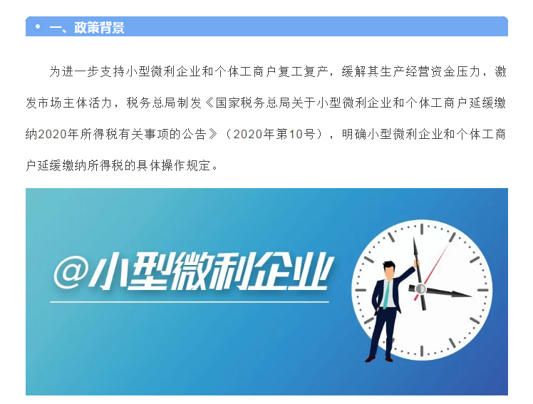 小型微利企業(yè)和個體工商戶注意了！延緩繳納政策為您來助力