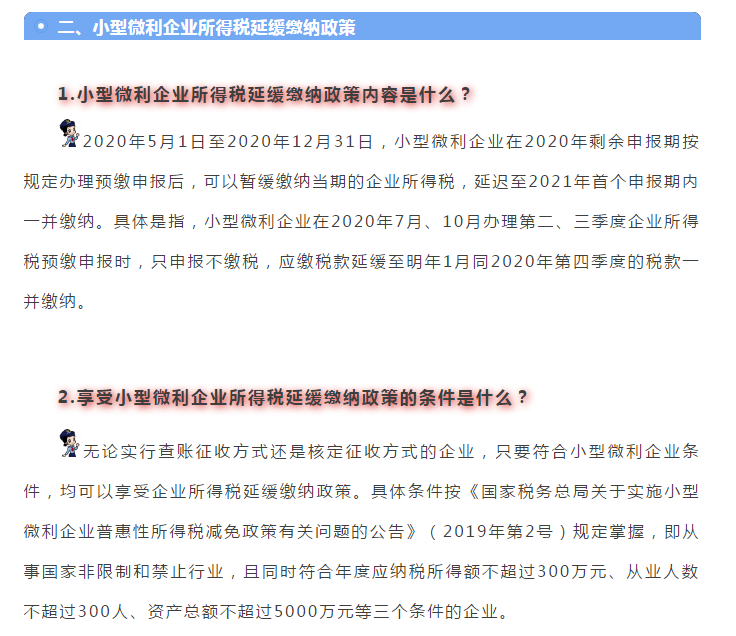 小型微利企業(yè)和個體工商戶注意了！延緩繳納政策為您來助力