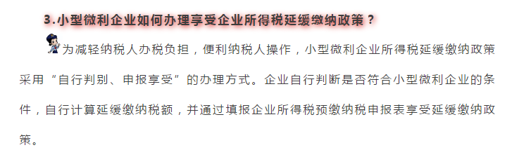 小型微利企業(yè)和個體工商戶注意了！延緩繳納政策為您來助力