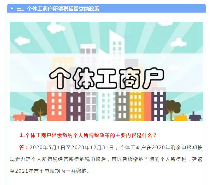 小型微利企業(yè)和個體工商戶注意了！延緩繳納政策為您來助力