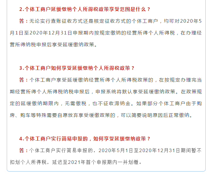 小型微利企業(yè)和個體工商戶注意了！延緩繳納政策為您來助力