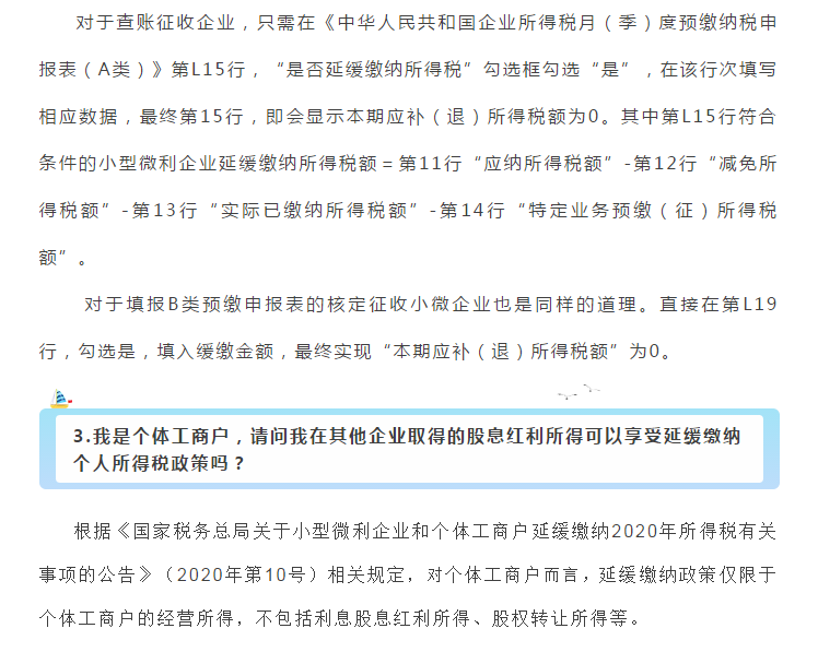 小型微利企業(yè)和個體工商戶注意了！延緩繳納政策為您來助力