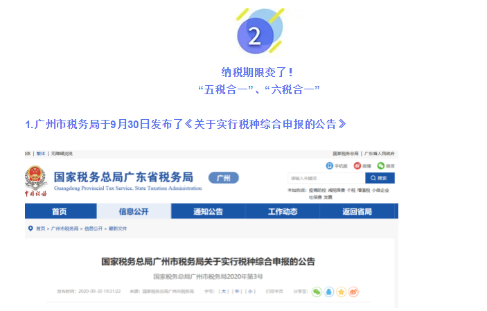 申報系統(tǒng)變了！稅務(wù)局緊急通知！納稅申報不一樣了，10月23日前完成！
