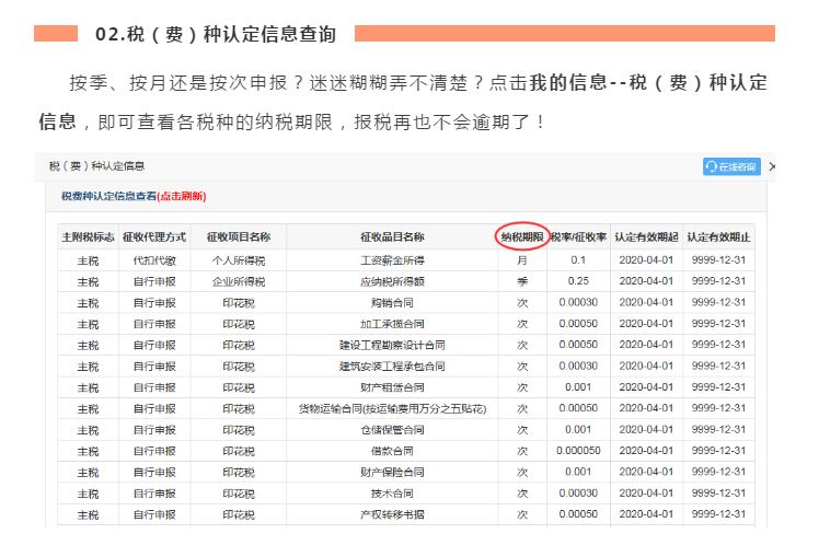 十月大征期，電子稅務(wù)局涉稅信息查詢秘籍來啦!