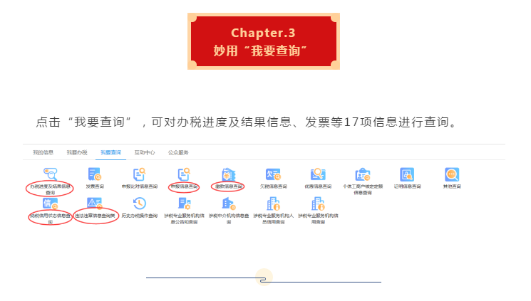 十月大征期，電子稅務(wù)局涉稅信息查詢秘籍來啦!