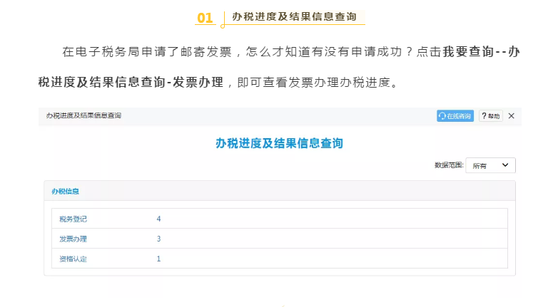 十月大征期，電子稅務(wù)局涉稅信息查詢秘籍來啦!