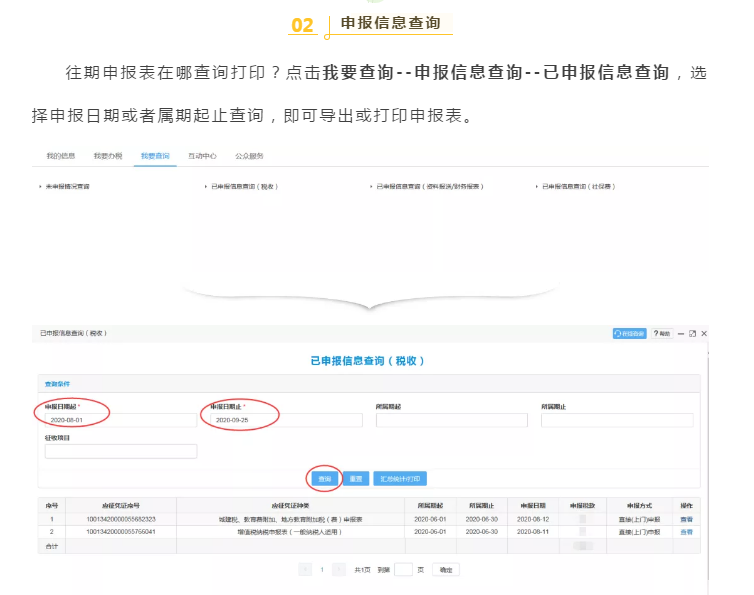 十月大征期，電子稅務(wù)局涉稅信息查詢秘籍來啦!