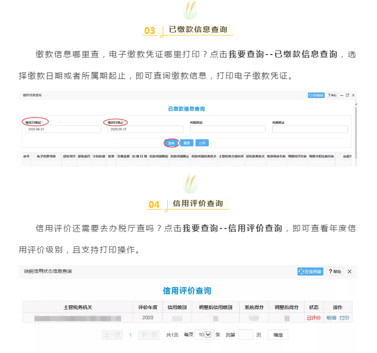 十月大征期，電子稅務(wù)局涉稅信息查詢秘籍來啦!