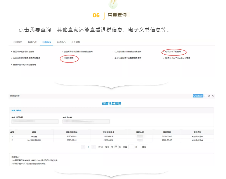 十月大征期，電子稅務(wù)局涉稅信息查詢秘籍來啦!