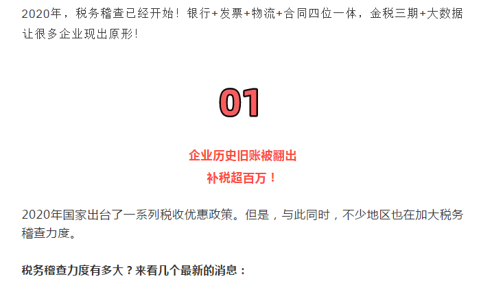 嚴(yán)查開始！12月31日前！78個涉稅風(fēng)險公布，對照自查！老板和會計得知道！