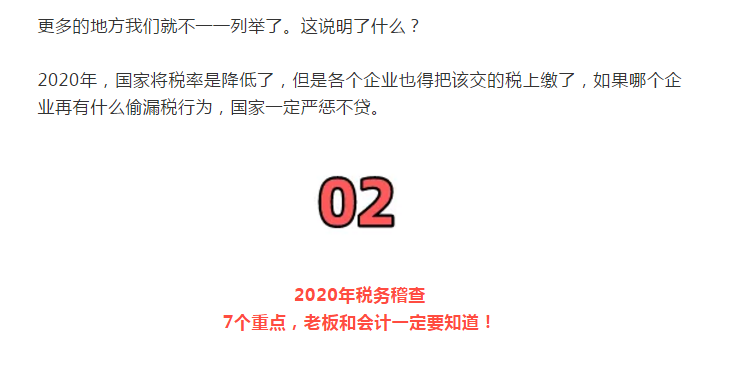 嚴(yán)查開始！12月31日前！78個涉稅風(fēng)險公布，對照自查！老板和會計得知道！