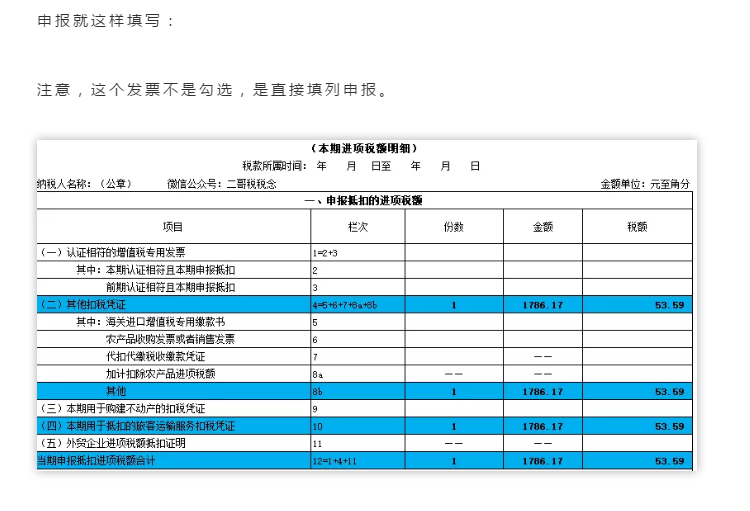 別忘了！這四種 “普票” 能抵稅