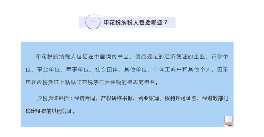 你知道嗎？民生領(lǐng)域這些情形免征印花稅