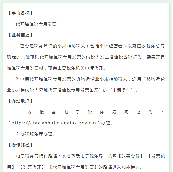 電子稅務(wù)局如何申請代開增值稅專用發(fā)票？