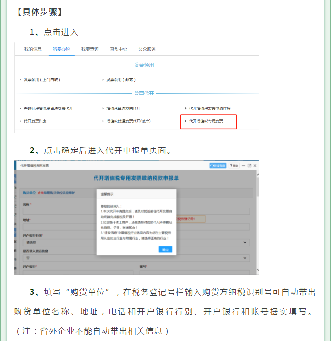 電子稅務(wù)局如何申請代開增值稅專用發(fā)票？