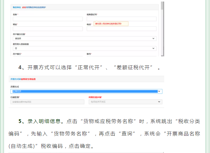 電子稅務(wù)局如何申請代開增值稅專用發(fā)票？