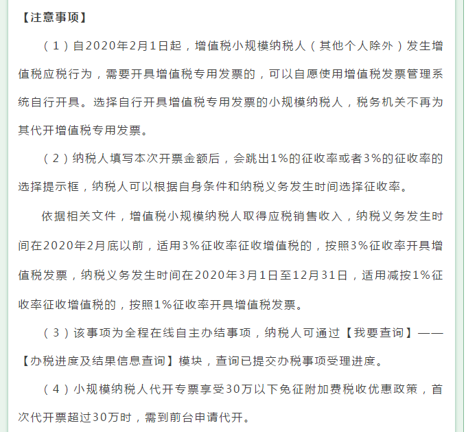 電子稅務(wù)局如何申請代開增值稅專用發(fā)票？