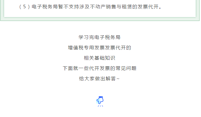 電子稅務(wù)局如何申請代開增值稅專用發(fā)票？