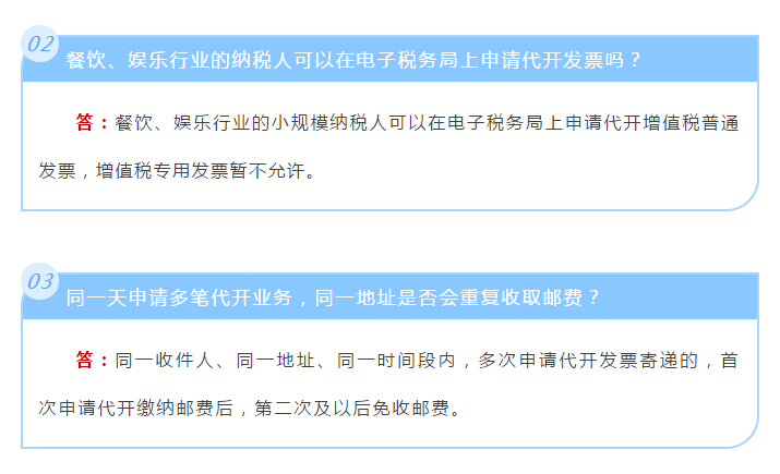 電子稅務(wù)局如何申請代開增值稅專用發(fā)票？