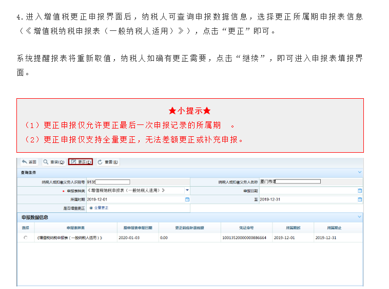 增值稅報錯了怎么辦？官方回復(fù)來了！