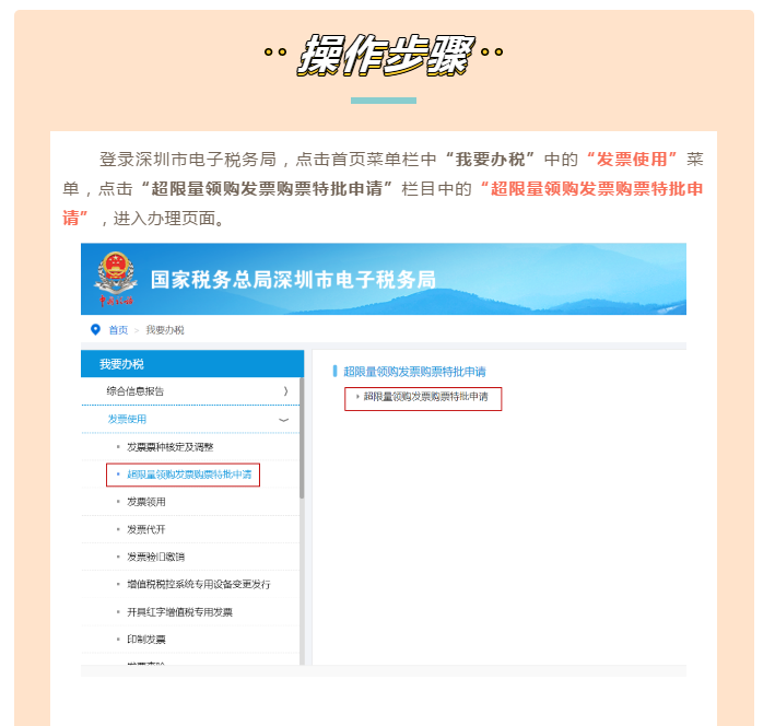 電子稅務(wù)局超限量發(fā)票申請(qǐng)攻略