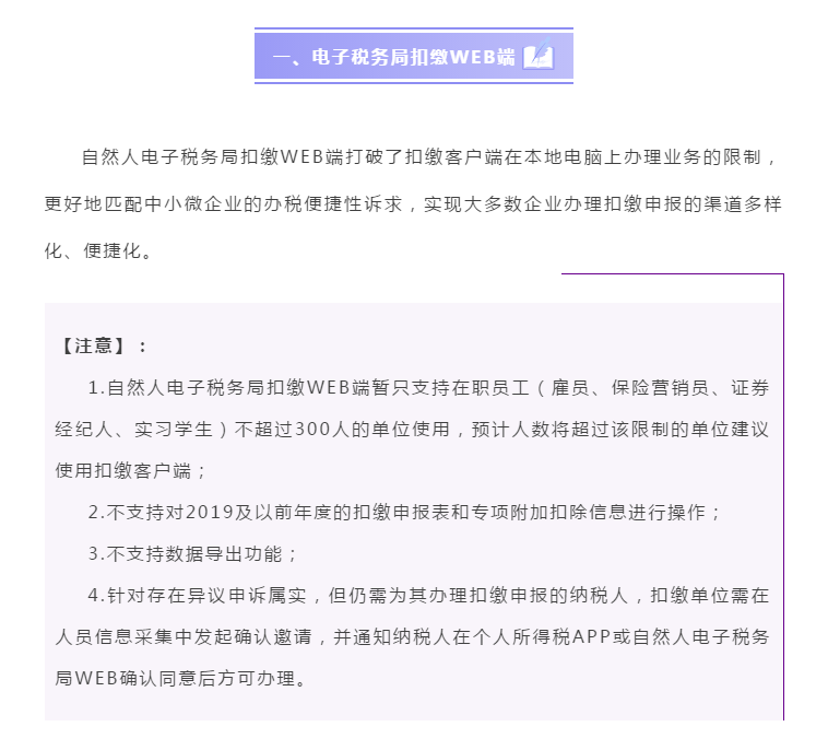 自然人電子稅務(wù)局扣繳WEB端新上線！一起看看都有啥？