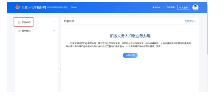 自然人電子稅務(wù)局扣繳WEB端新上線！一起看看都有啥？