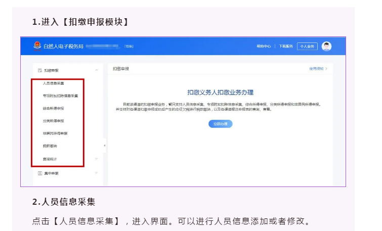 自然人電子稅務(wù)局扣繳WEB端新上線！一起看看都有啥？