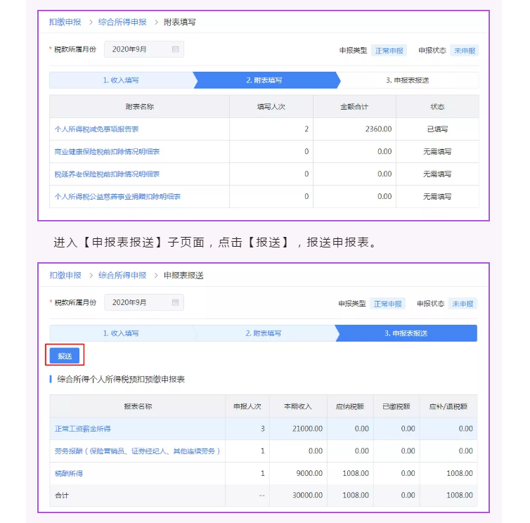 自然人電子稅務(wù)局扣繳WEB端新上線！一起看看都有啥？