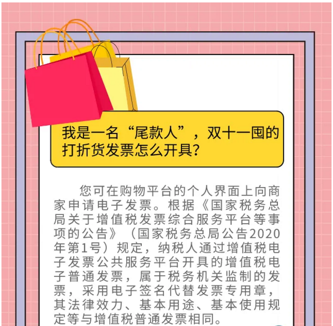 “雙十一”結(jié)束，這些稅收知識(shí)可能用得著！