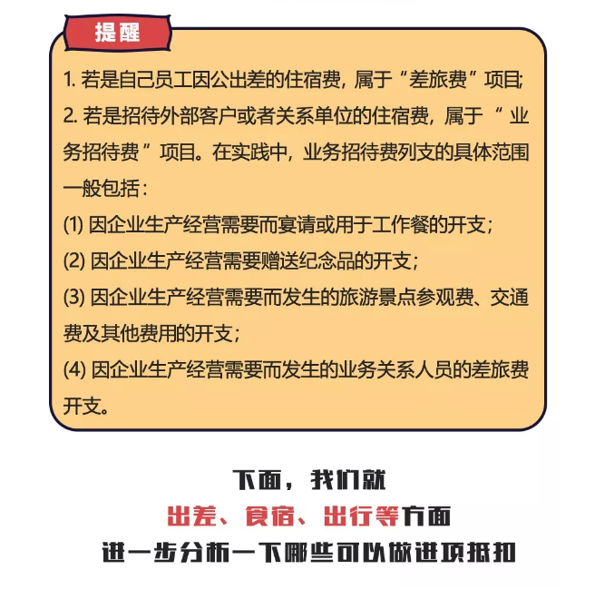 招待、差旅、福利、培訓，這些費用就該這樣入賬！