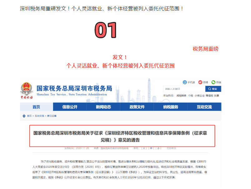 重點！?個人靈活就業(yè)、新個體經(jīng)營被列入委托代征范圍！