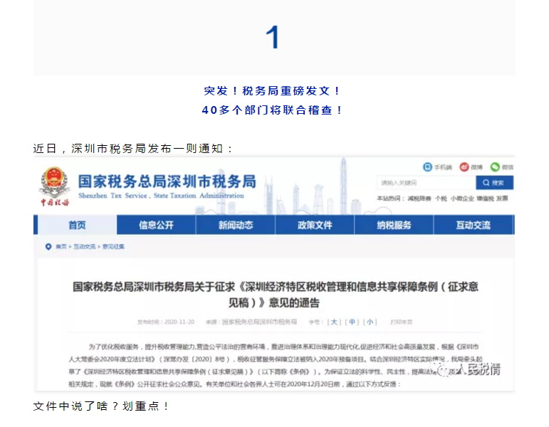 最嚴稅務稽查！40余部門將聯(lián)合稽查，稅局剛通知！這些企業(yè)要小心了！