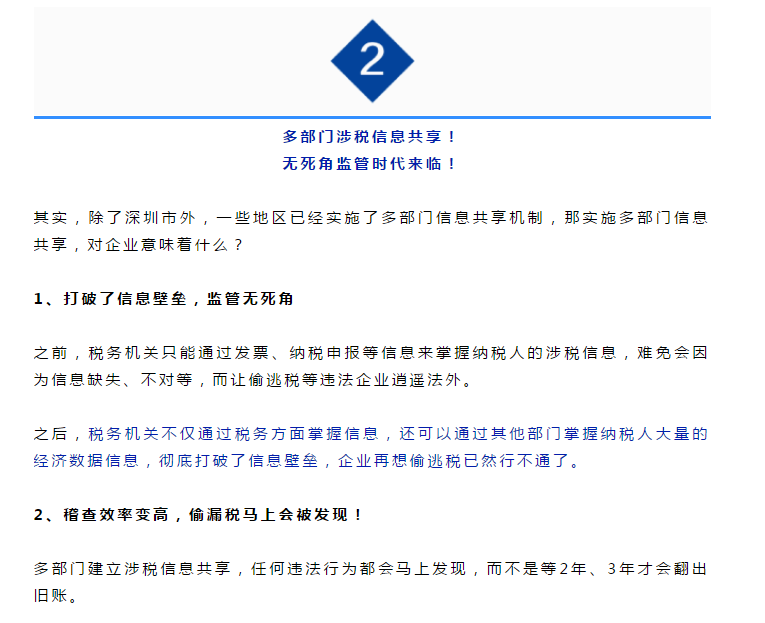 最嚴稅務稽查！40余部門將聯(lián)合稽查，稅局剛通知！這些企業(yè)要小心了！