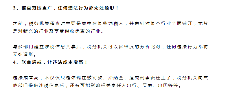 最嚴稅務稽查！40余部門將聯(lián)合稽查，稅局剛通知！這些企業(yè)要小心了！