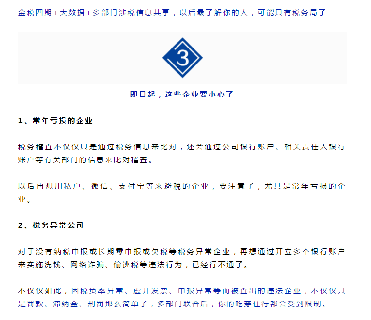 最嚴稅務稽查！40余部門將聯(lián)合稽查，稅局剛通知！這些企業(yè)要小心了！