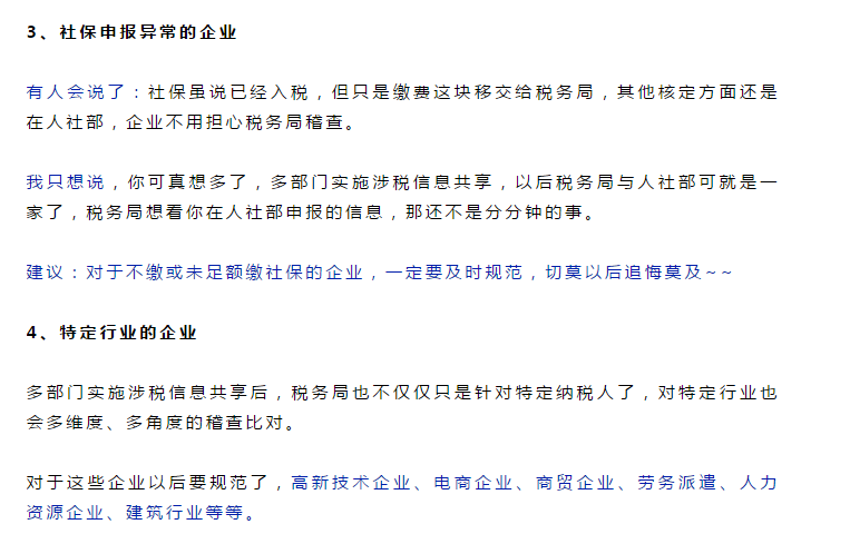 最嚴稅務稽查！40余部門將聯(lián)合稽查，稅局剛通知！這些企業(yè)要小心了！