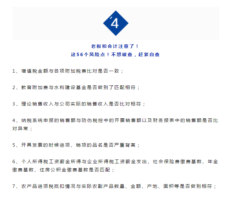 最嚴稅務稽查！40余部門將聯(lián)合稽查，稅局剛通知！這些企業(yè)要小心了！