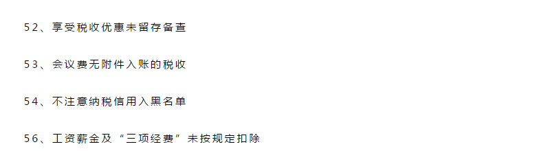 最嚴稅務稽查！40余部門將聯(lián)合稽查，稅局剛通知！這些企業(yè)要小心了！