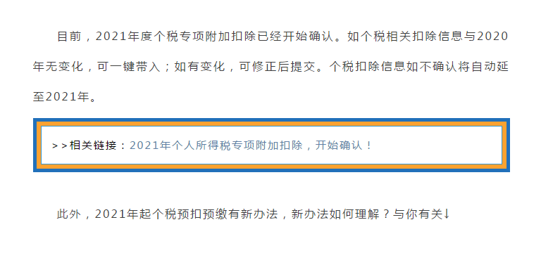 影響你的收入！2021個稅專項扣除開始確認