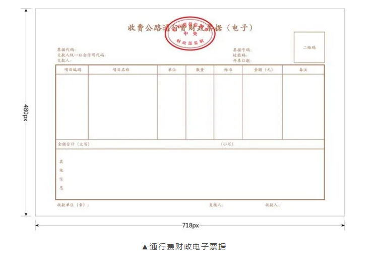 ETC用戶如何開具通行費電子票據(jù)？