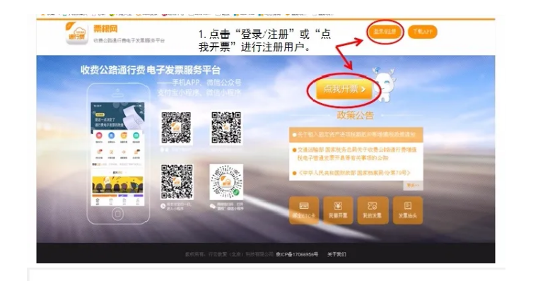 ETC用戶如何開具通行費電子票據(jù)？